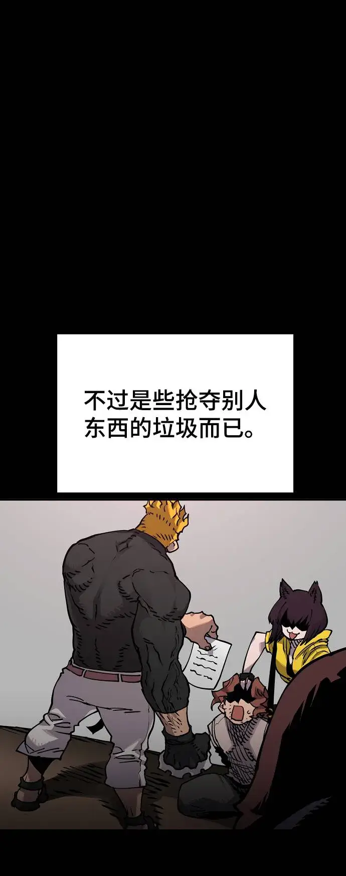 漫画《被迫成为玩家》第19话第53张图