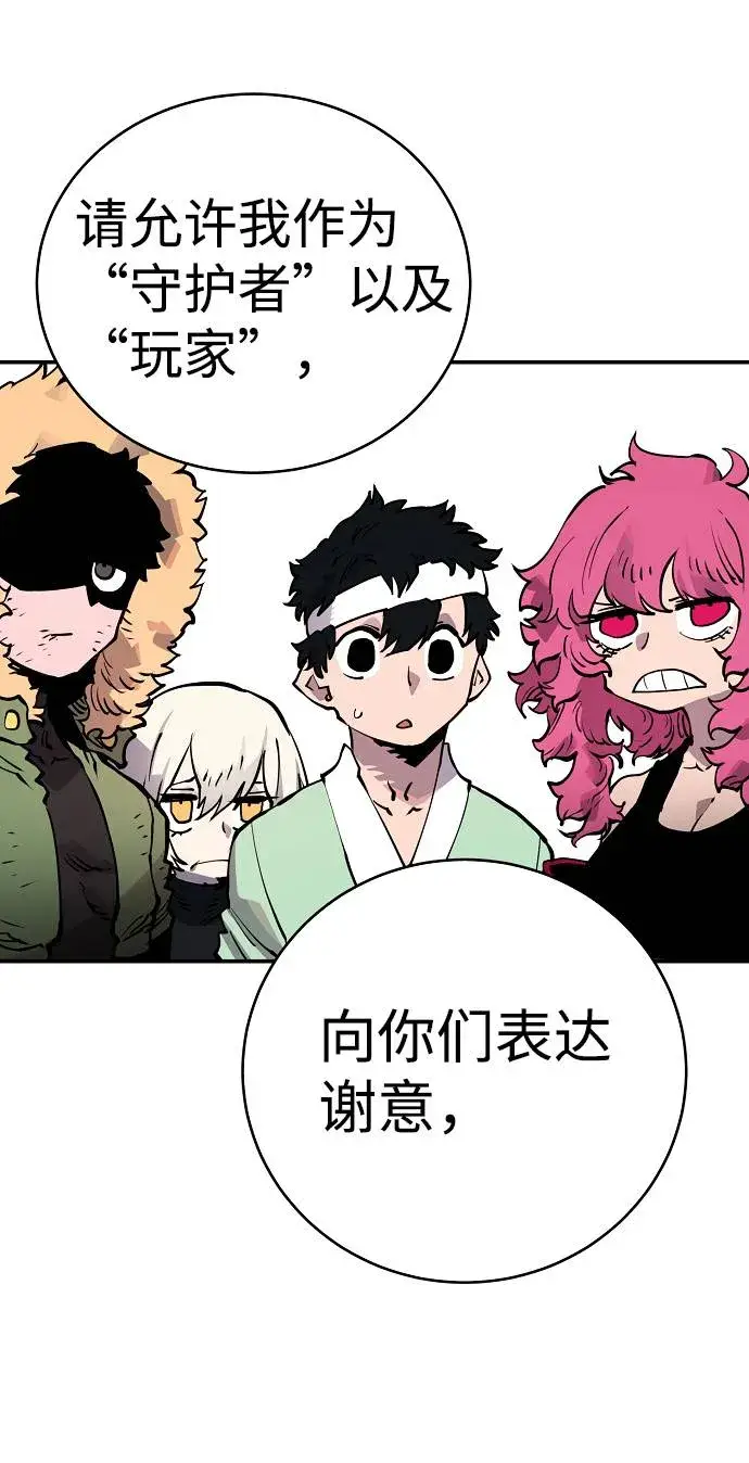 漫画《被迫成为玩家》第19话第60张图