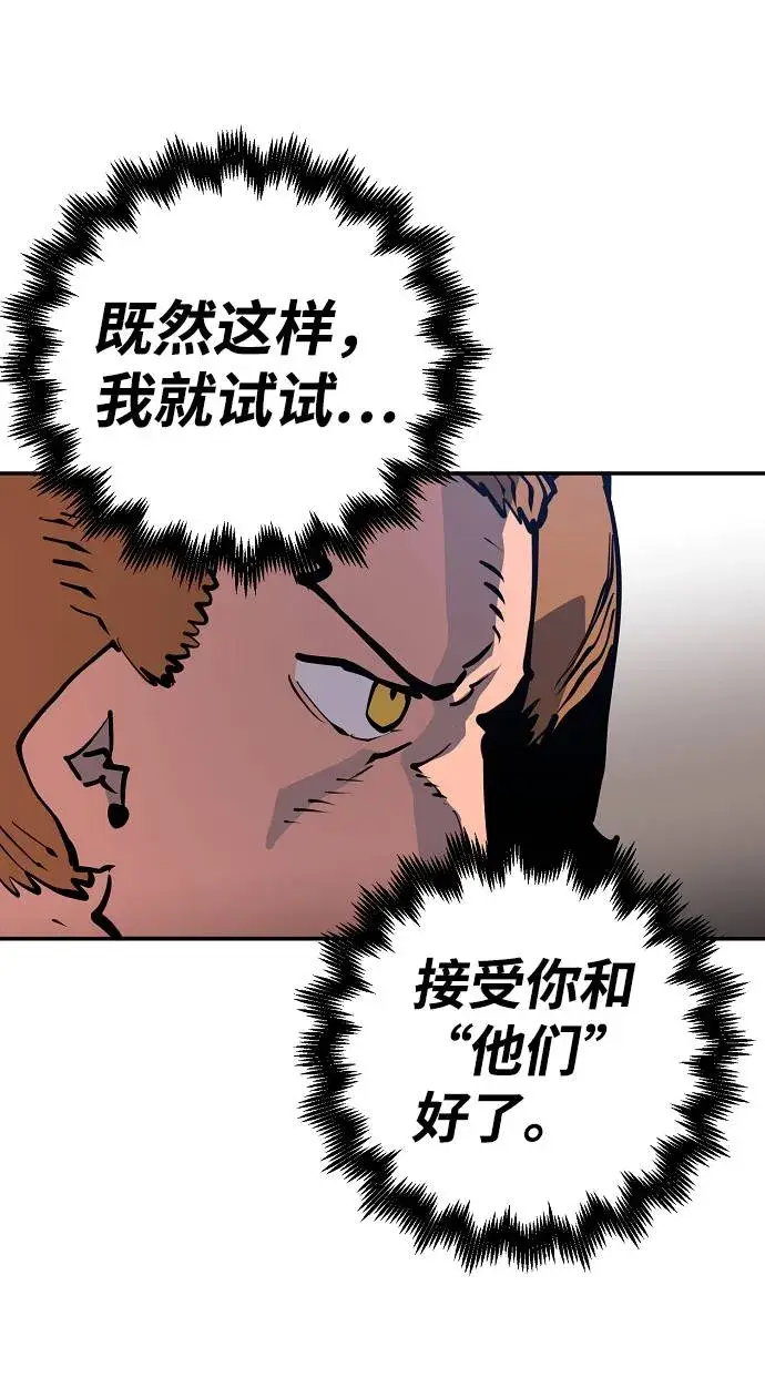 漫画《被迫成为玩家》第19话第65张图