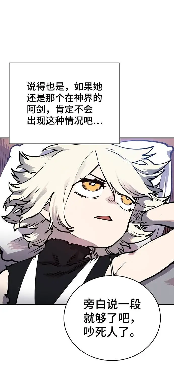 漫画《被迫成为玩家》第19话第7张图