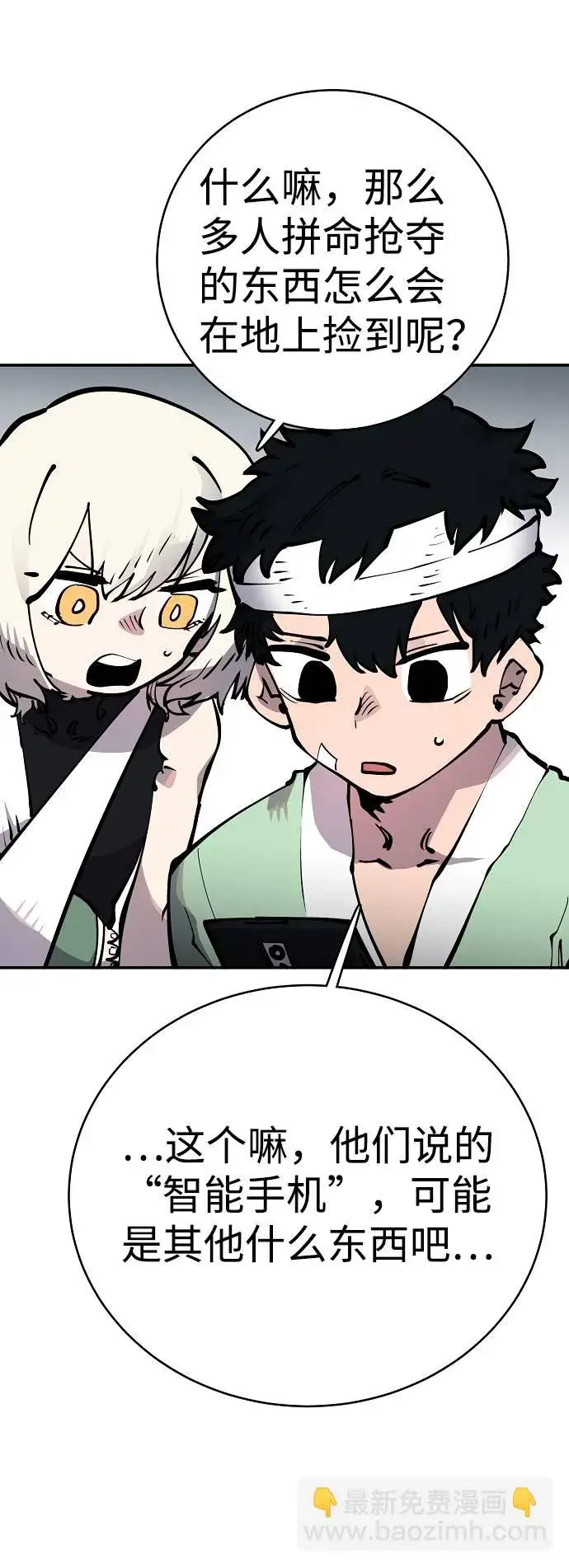 漫画《被迫成为玩家》第19话第73张图