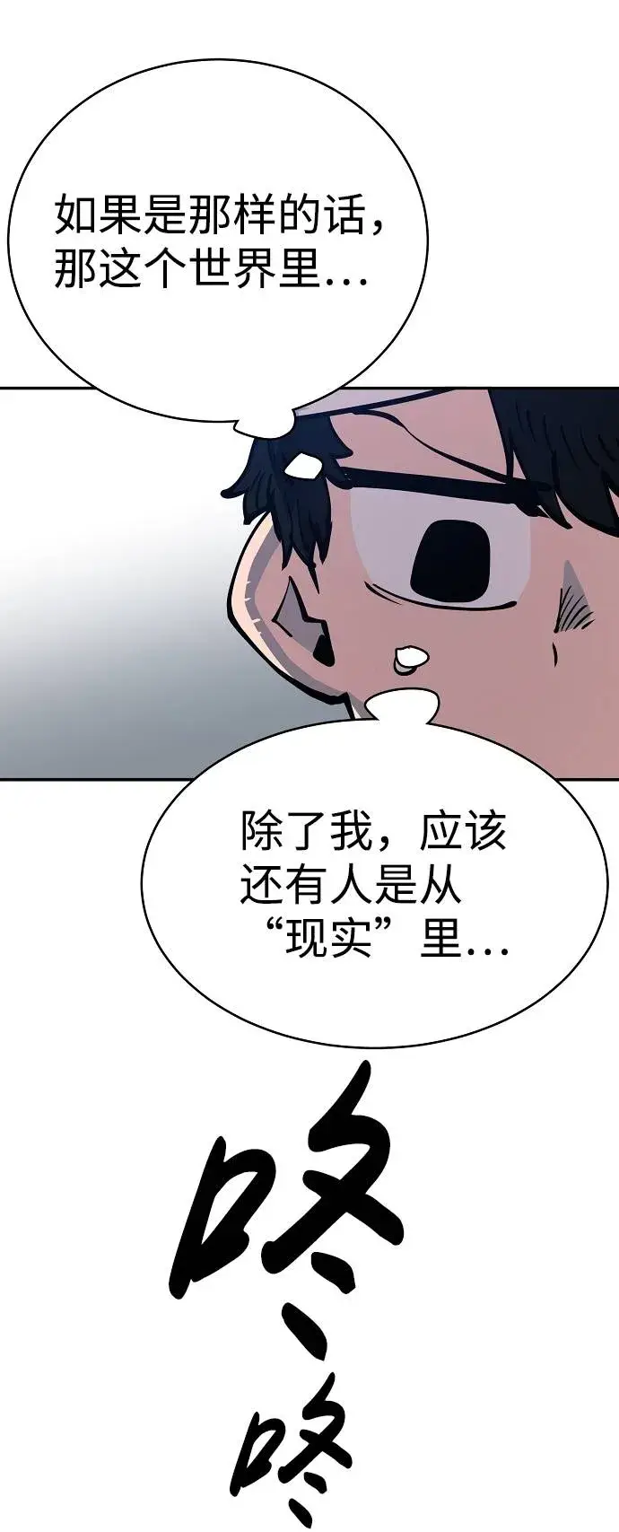 漫画《被迫成为玩家》第19话第74张图