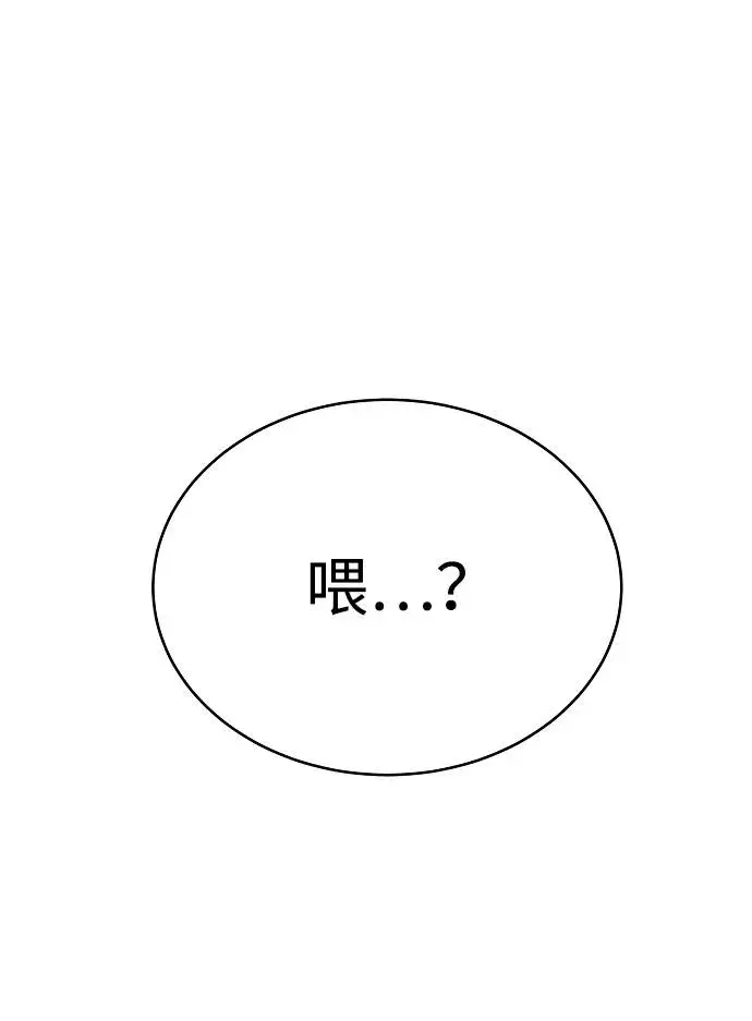 漫画《被迫成为玩家》第19话第79张图