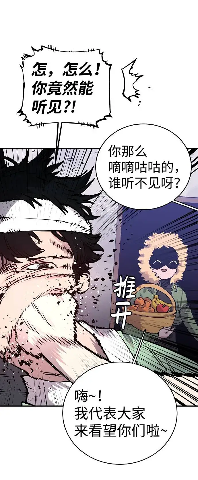 漫画《被迫成为玩家》第19话第8张图