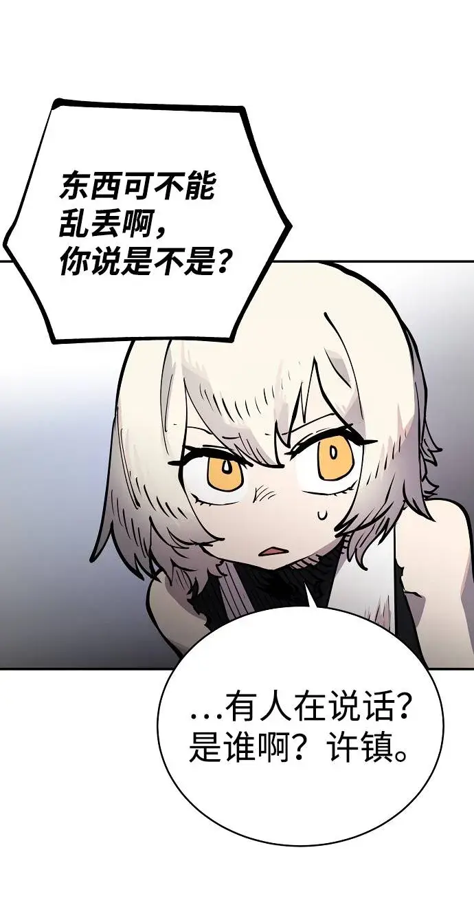 漫画《被迫成为玩家》第19话第81张图