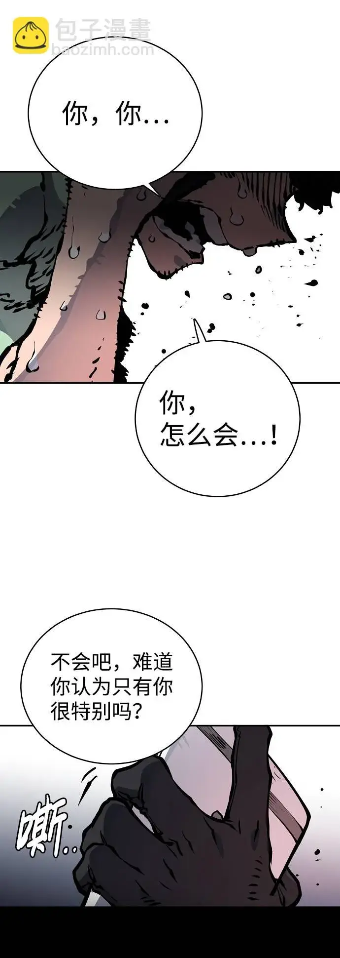 漫画《被迫成为玩家》第19话第83张图