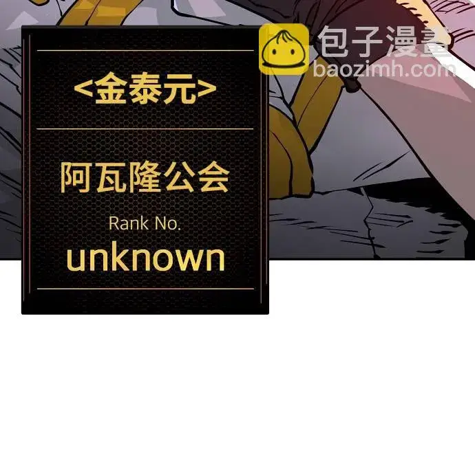 漫画《被迫成为玩家》第19话第85张图