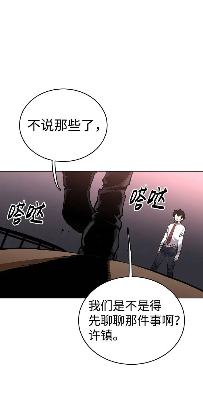 《被迫成为玩家》第20话图12