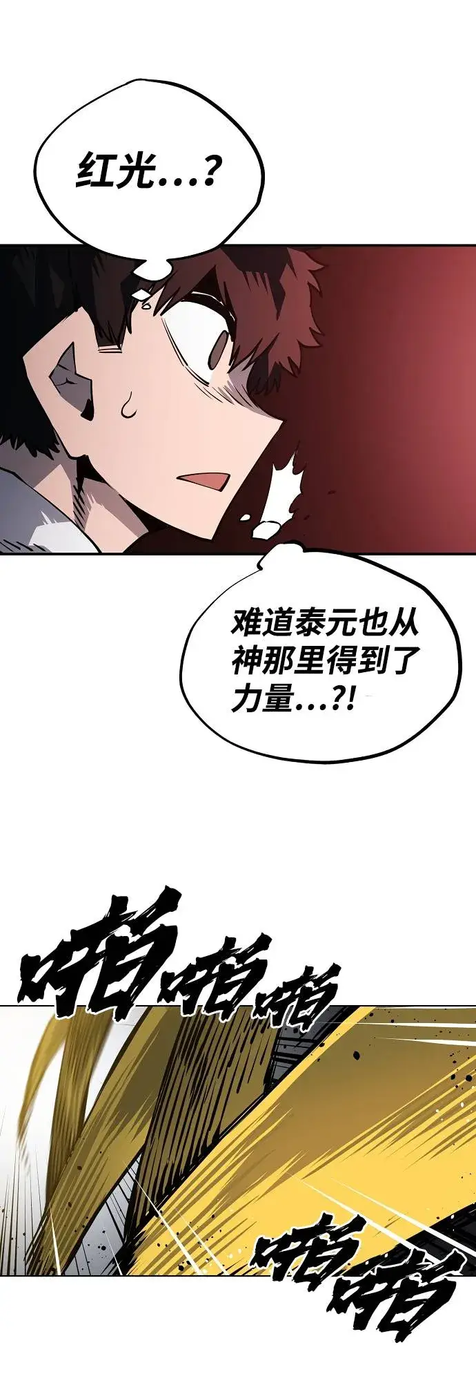 《被迫成为玩家》第20话图34
