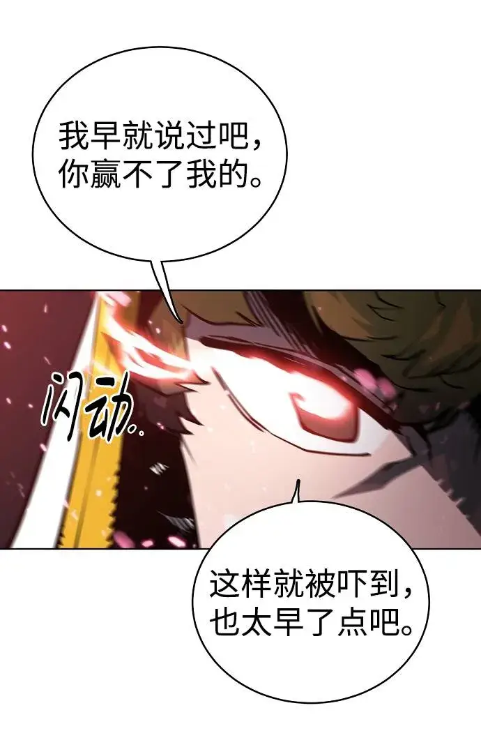 《被迫成为玩家》第20话图45