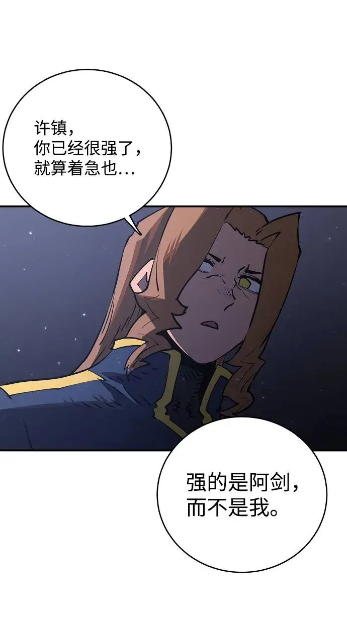 《被迫成为玩家》第21话图56