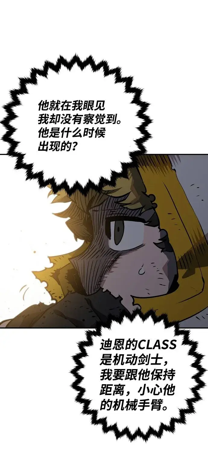 《被迫成为玩家》第21话图7