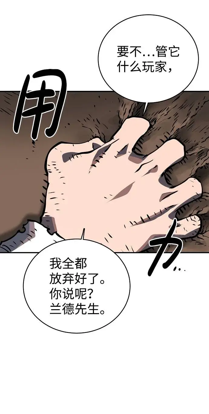 《被迫成为玩家》第21话图70