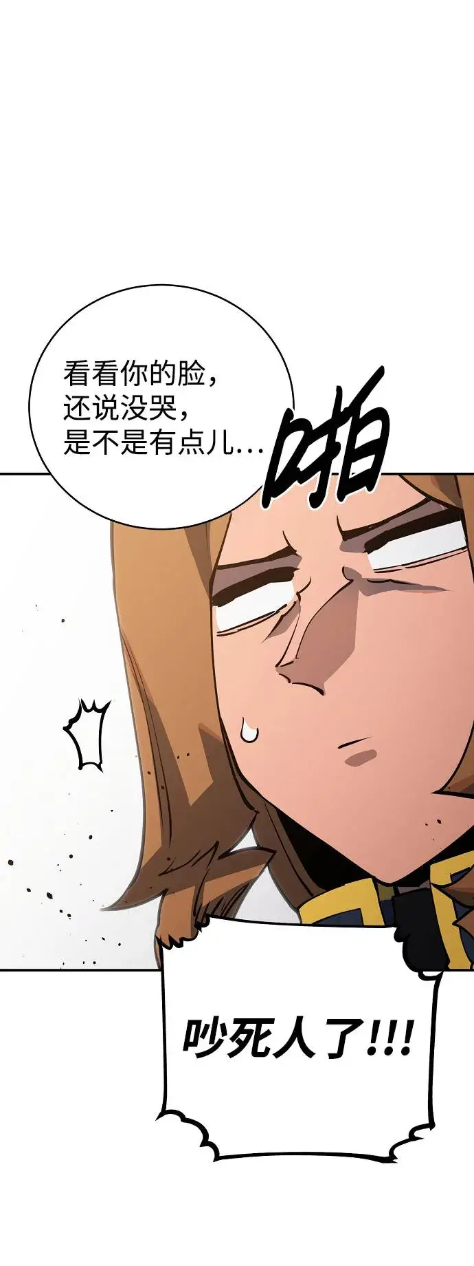 《被迫成为玩家》第21话图84