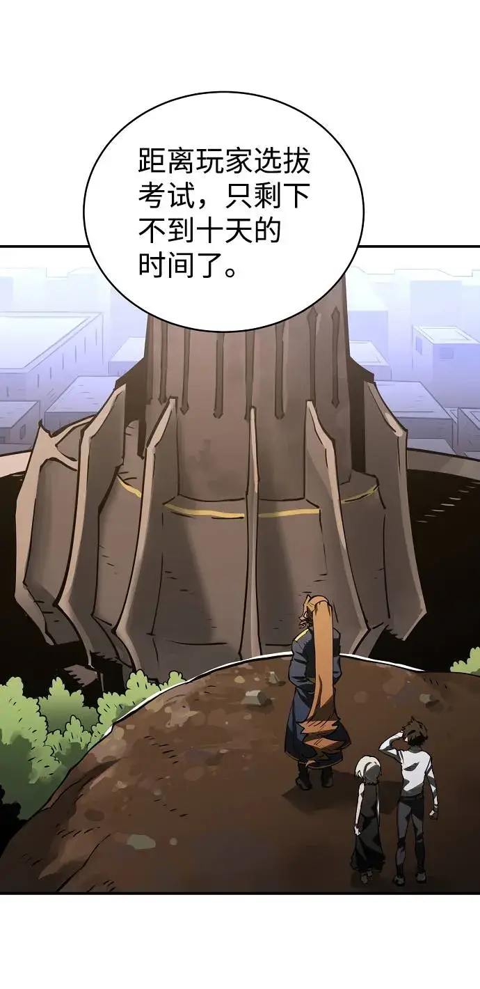漫画《被迫成为玩家》第22话第19张图