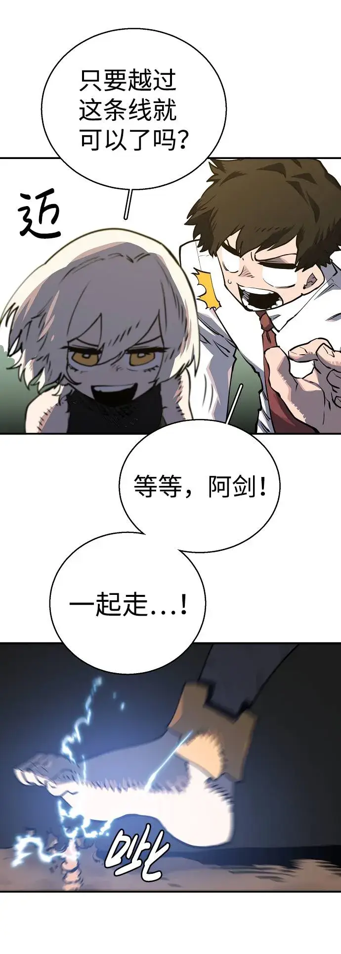 漫画《被迫成为玩家》第22话第28张图