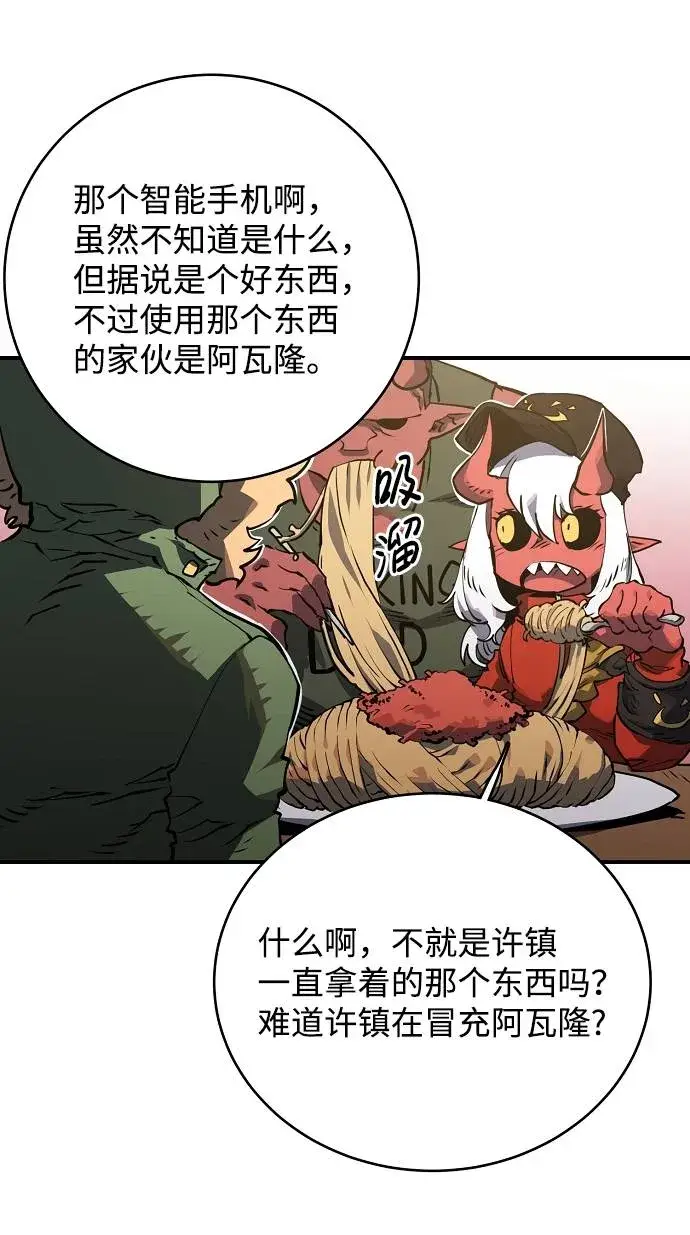 漫画《被迫成为玩家》第22话第3张图