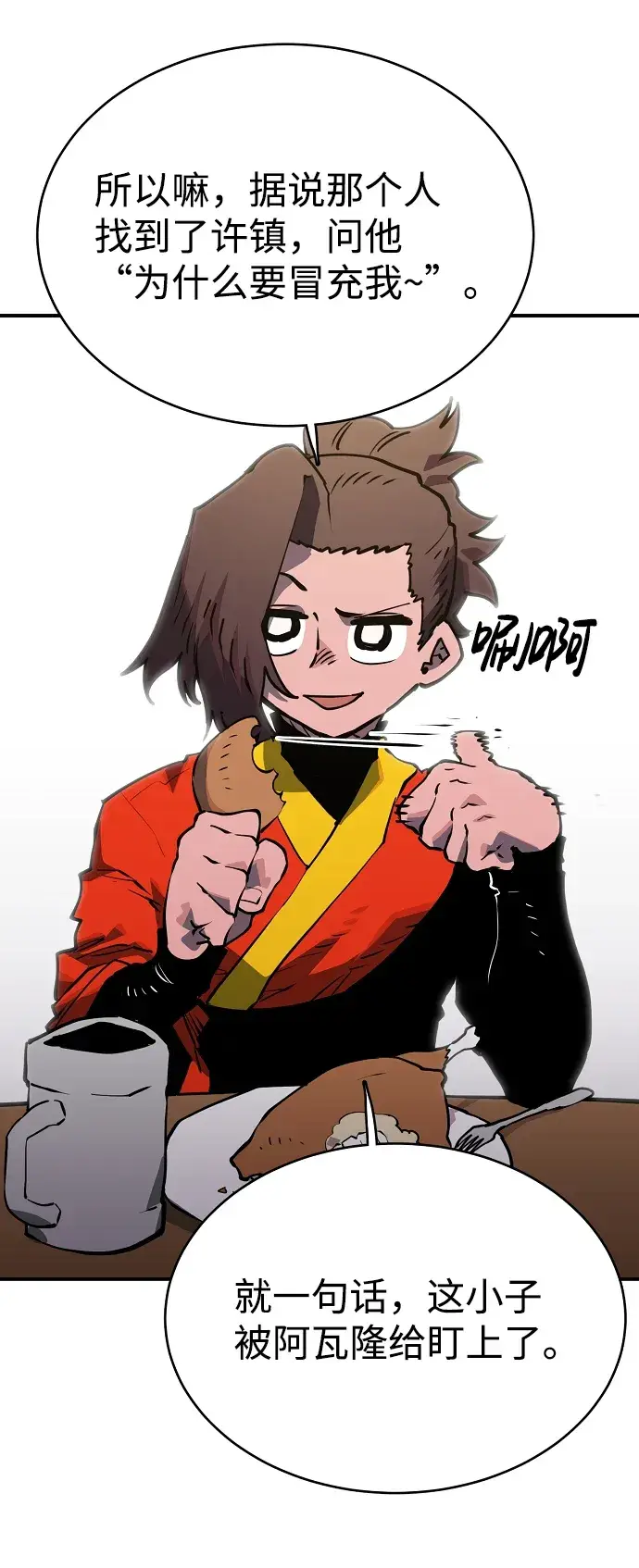 漫画《被迫成为玩家》第22话第4张图