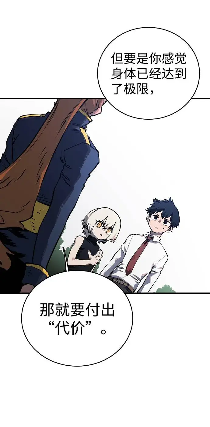 漫画《被迫成为玩家》第22话第45张图