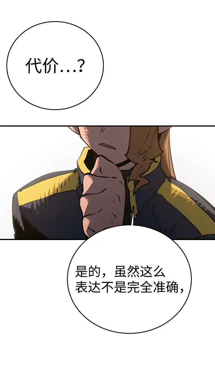 漫画《被迫成为玩家》第22话第46张图