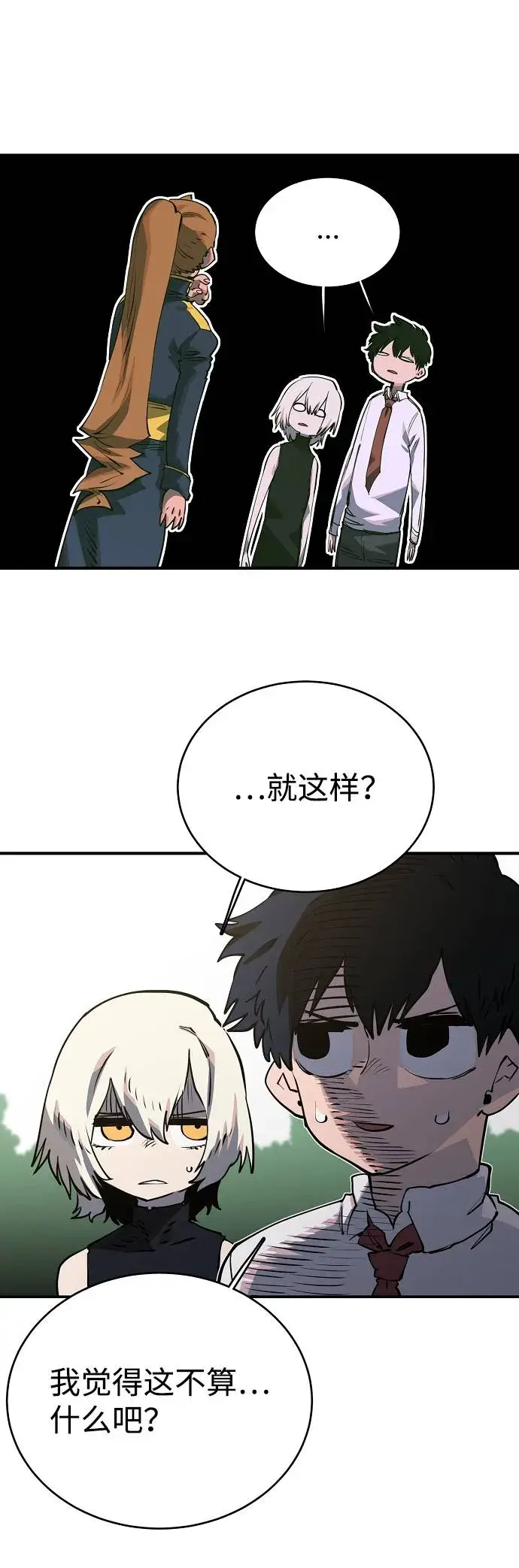 漫画《被迫成为玩家》第22话第48张图