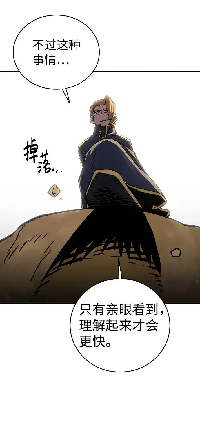 漫画《被迫成为玩家》第22话第50张图