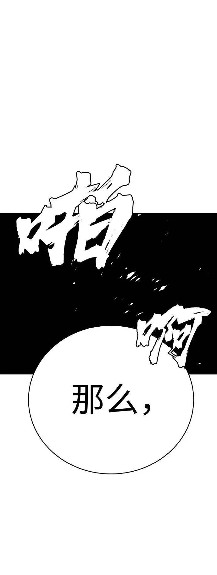 漫画《被迫成为玩家》第22话第56张图