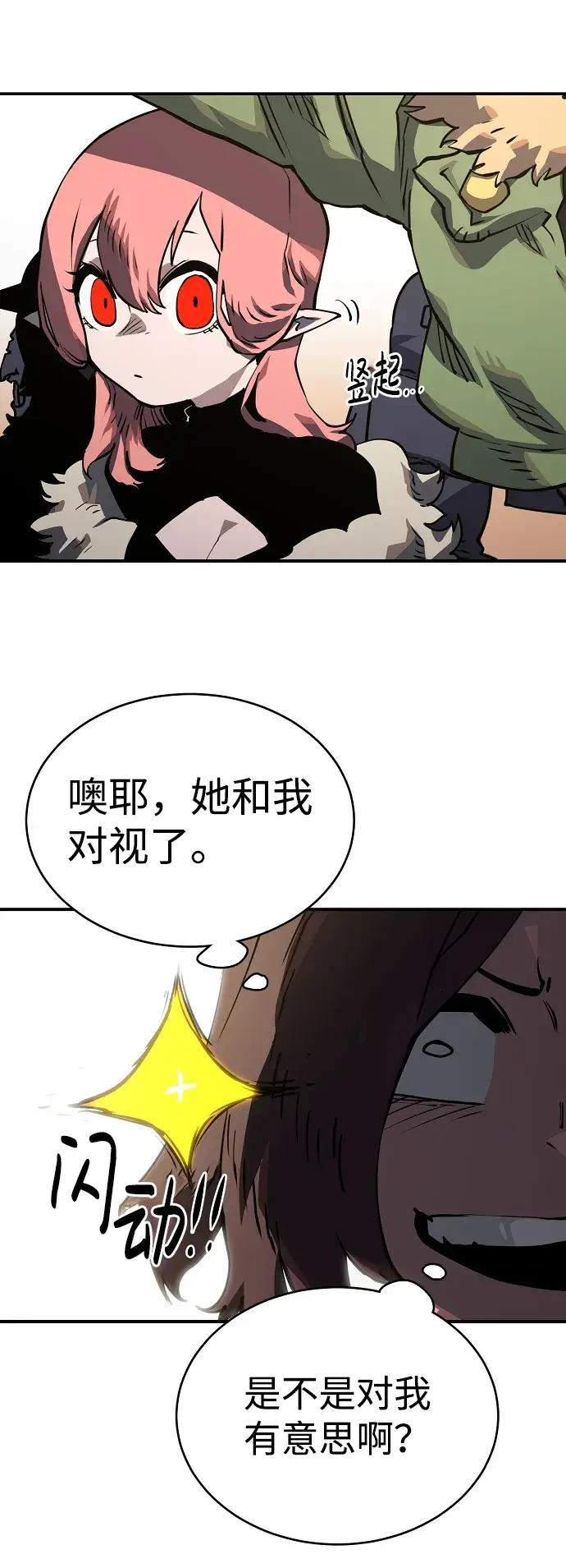 漫画《被迫成为玩家》第22话第6张图