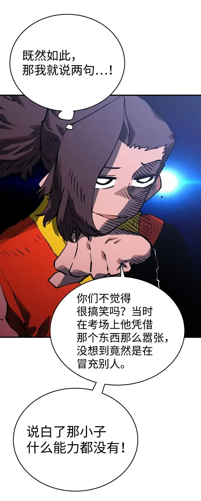 漫画《被迫成为玩家》第22话第7张图