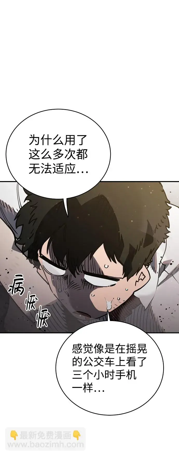 《被迫成为玩家》第23话图50