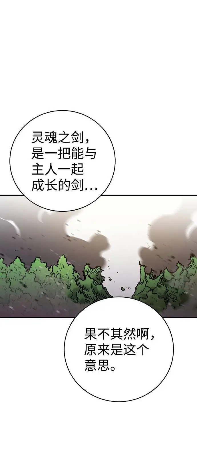 《被迫成为玩家》第23话图53