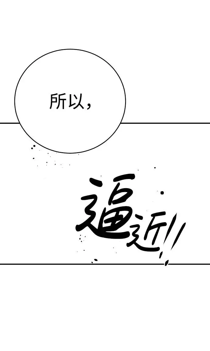《被迫成为玩家》第23话图55