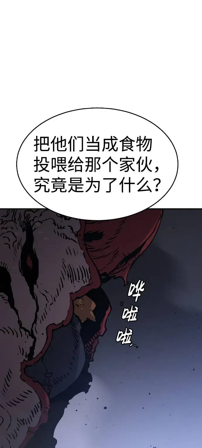 《被迫成为玩家》第23话图57