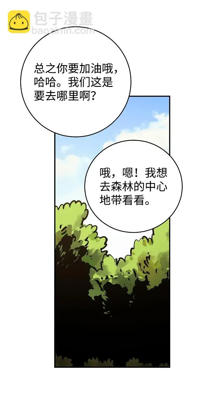 《被迫成为玩家》第24话图31