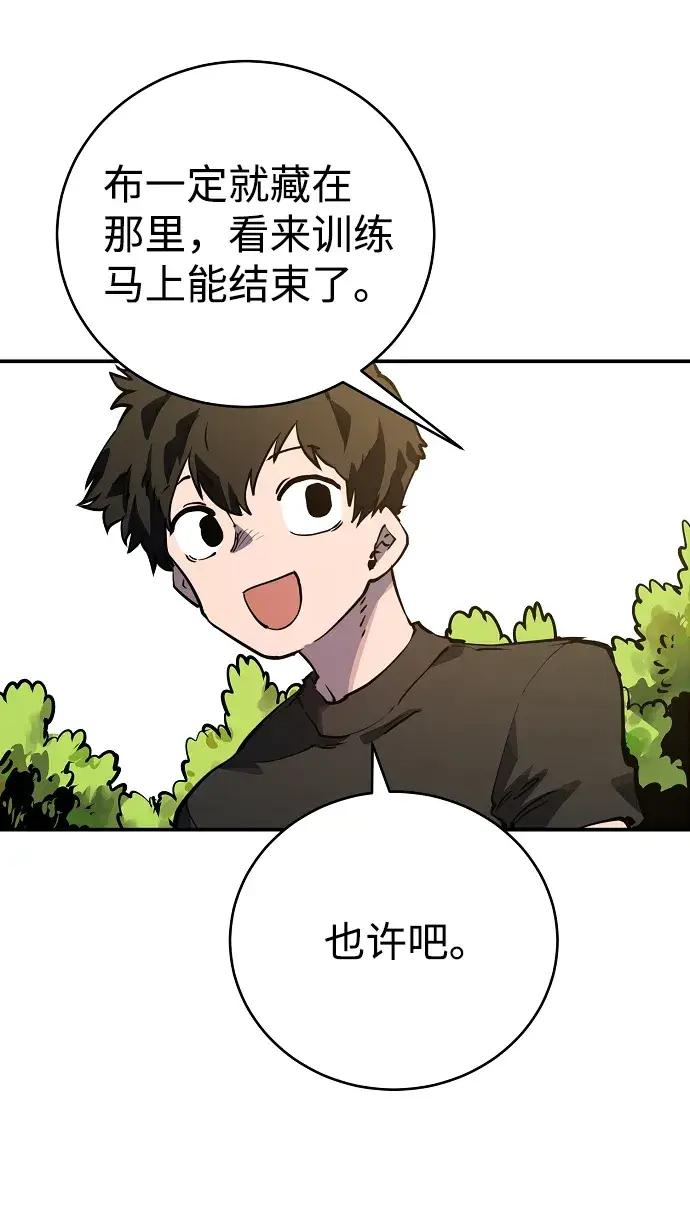 《被迫成为玩家》第24话图33