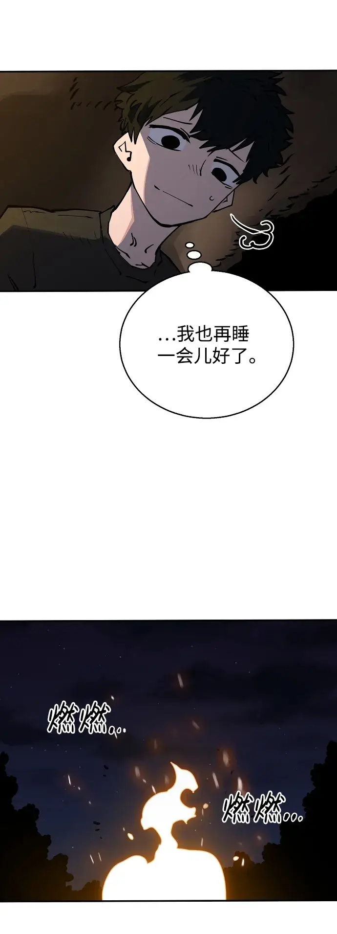 《被迫成为玩家》第24话图9