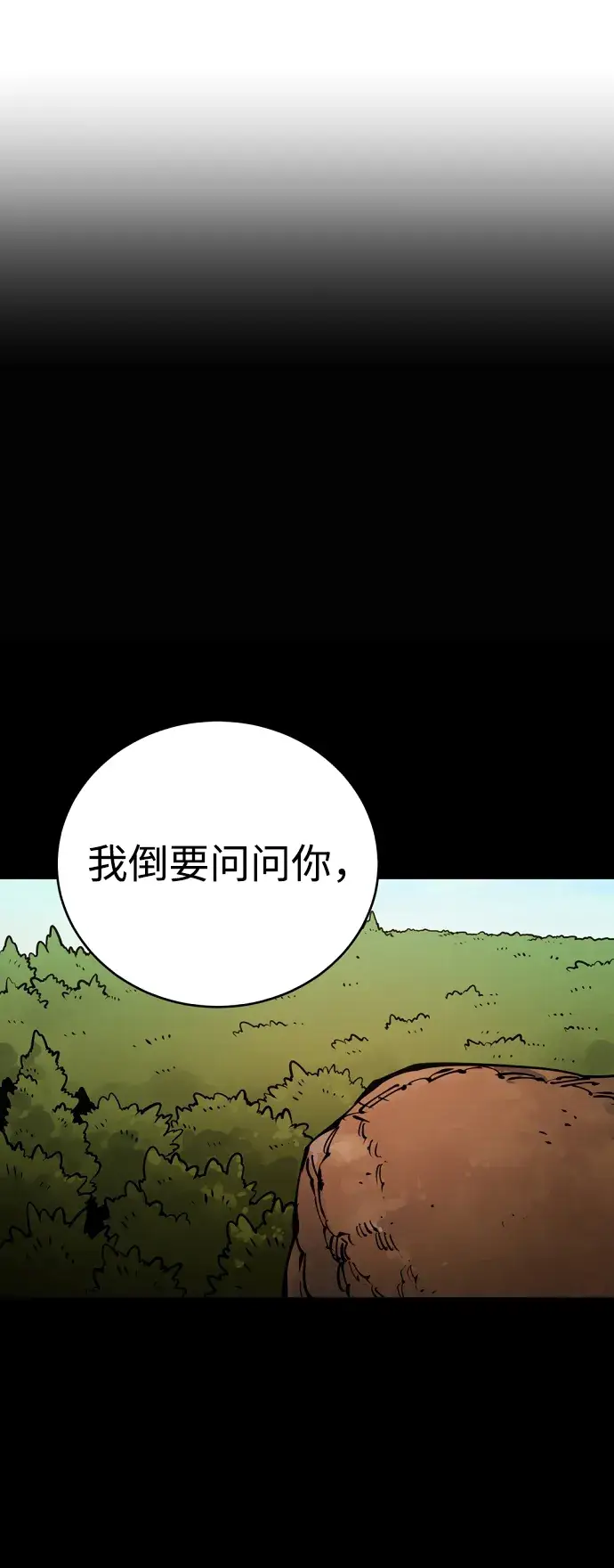 《被迫成为玩家》第25话图17