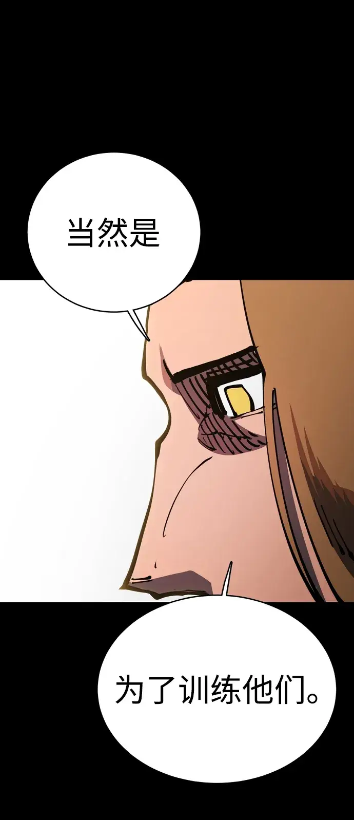 《被迫成为玩家》第25话图19