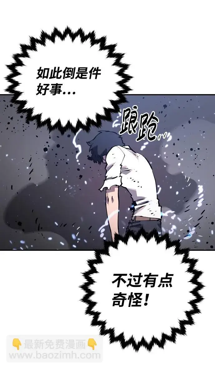《被迫成为玩家》第26话图46