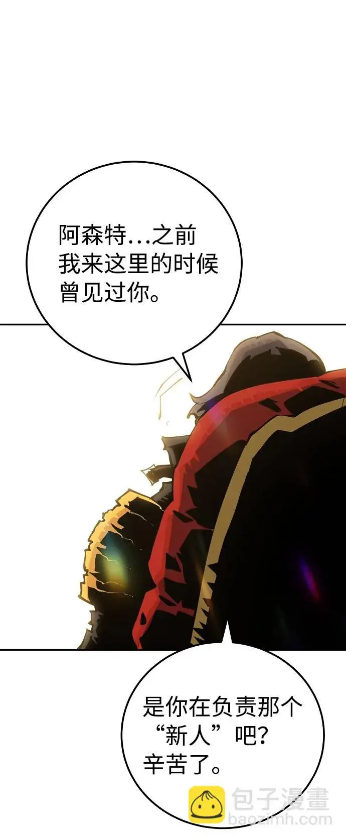《被迫成为玩家》第26话图6