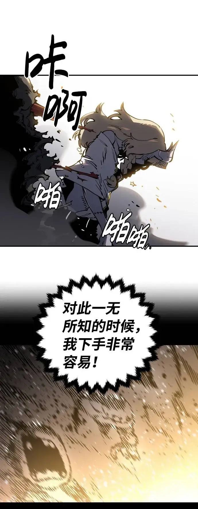 《被迫成为玩家》第26话图69