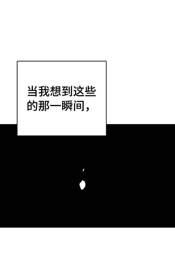 《被迫成为玩家》第26话图76