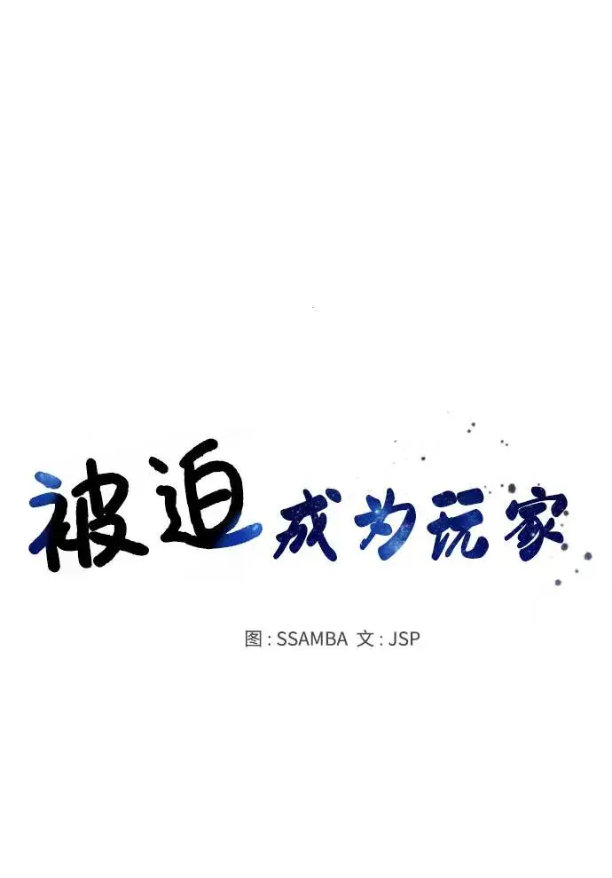 漫画《被迫成为玩家》第27话第2张图