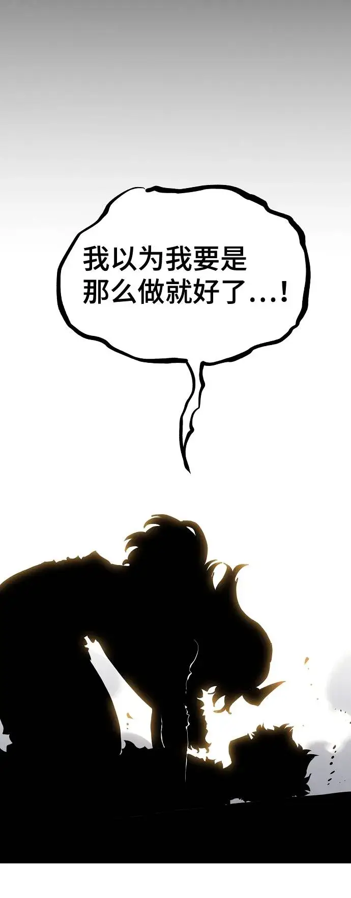 漫画《被迫成为玩家》第27话第63张图