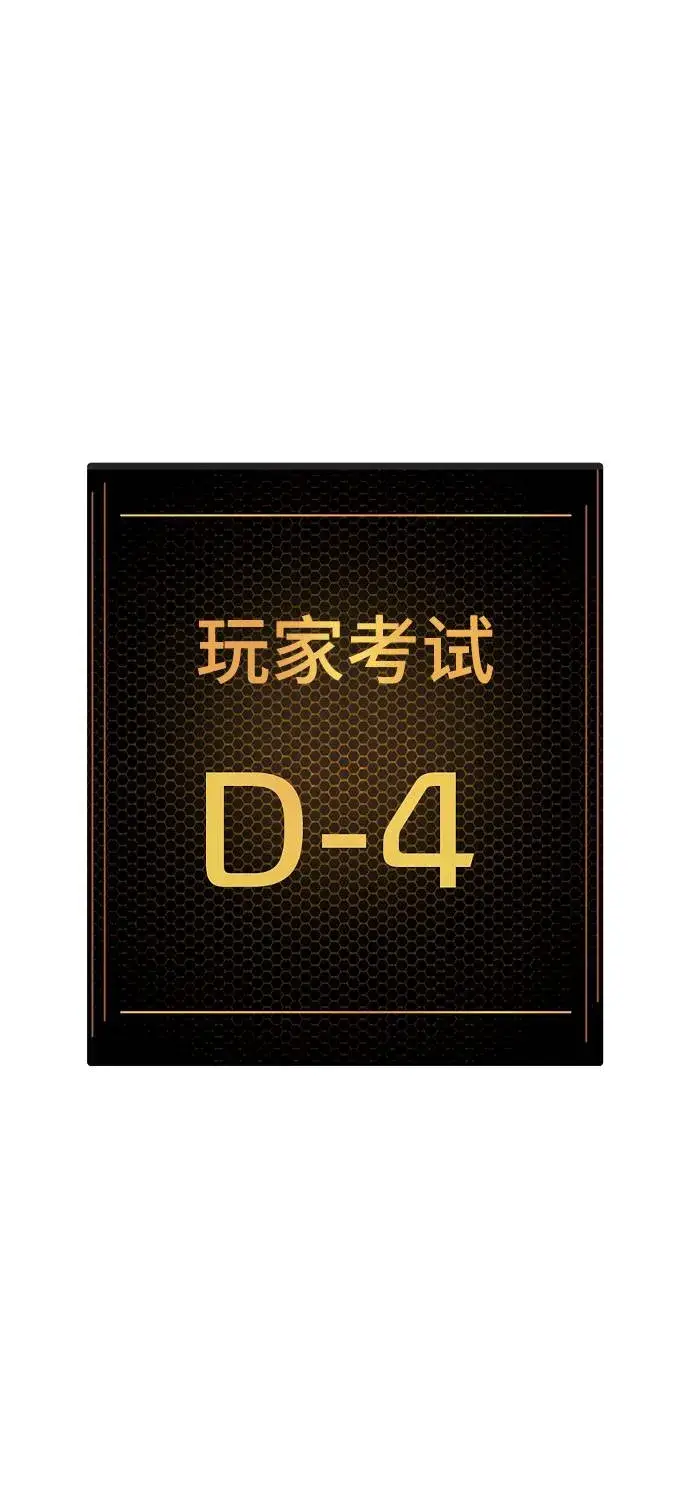 《被迫成为玩家》第28话图26