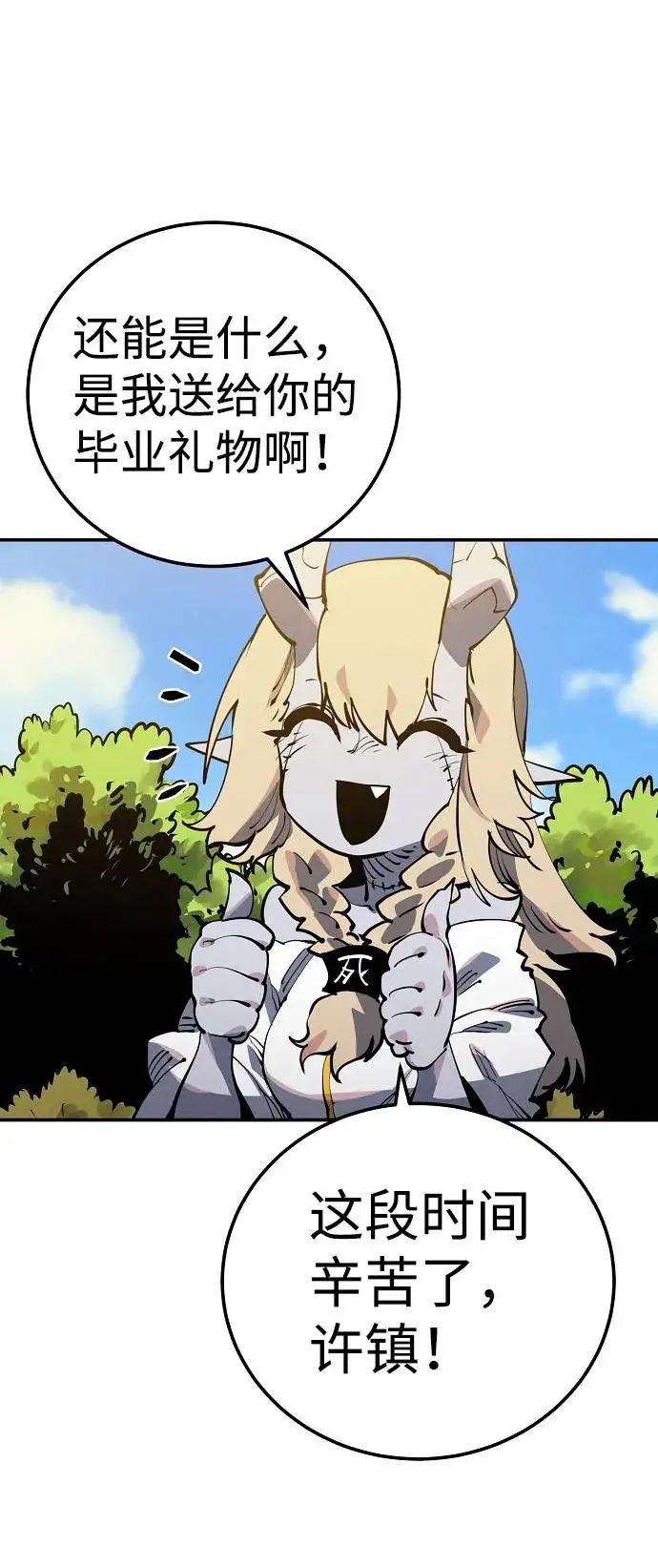 漫画《被迫成为玩家》第29话第4张图