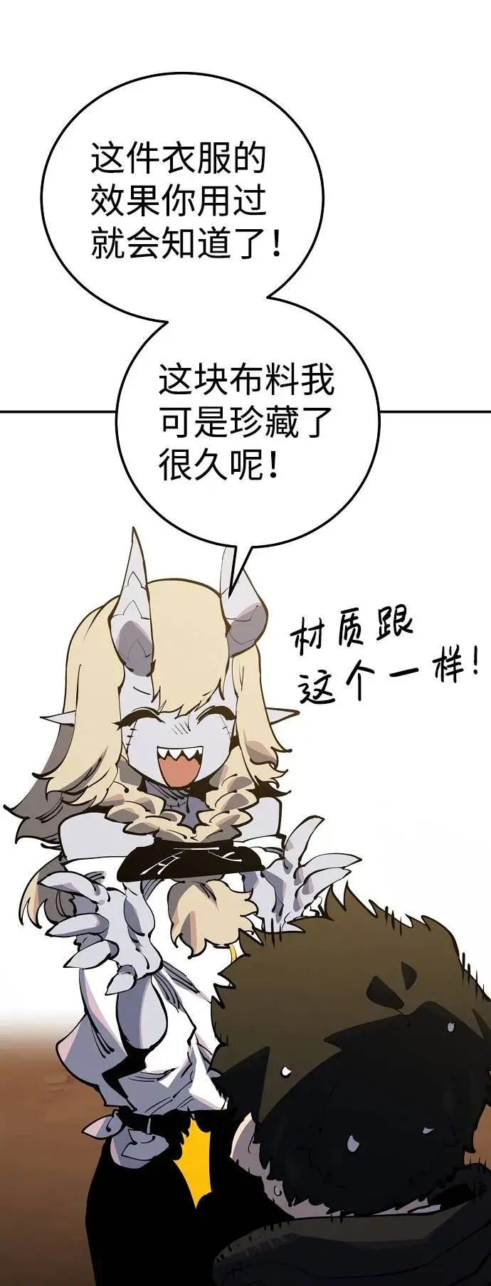 漫画《被迫成为玩家》第29话第5张图