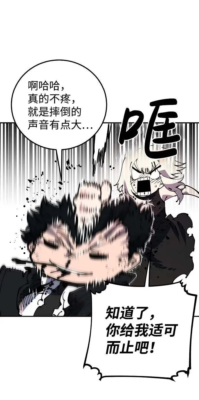 漫画《被迫成为玩家》第29话第71张图