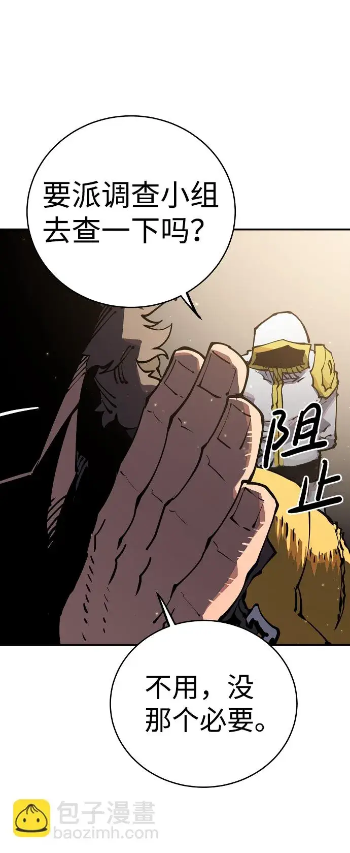 漫画《被迫成为玩家》第30话第5张图