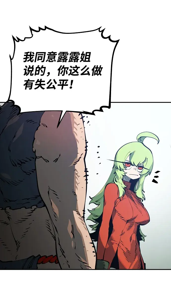 漫画《被迫成为玩家》第30话第59张图